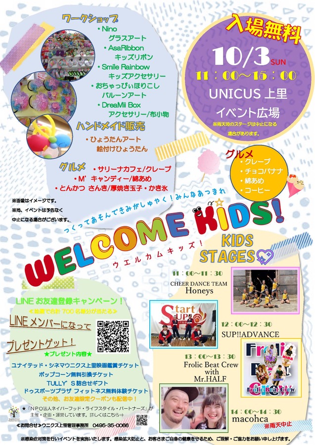 WELCOME  KIDS  ウェルカムキッズ　出店者情報