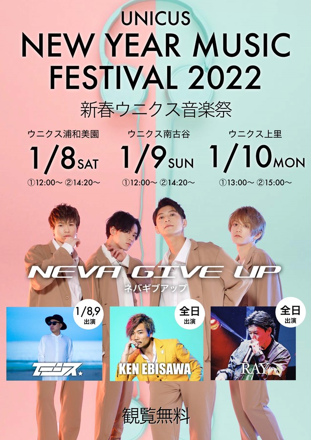 1/10(月･祝)　UNICUS　NEW YEAR MUSIC FESTIVAL 2022