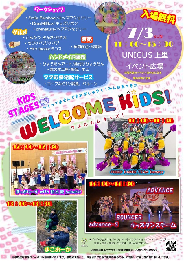 7/3(日)★WELCOME KIDS!★